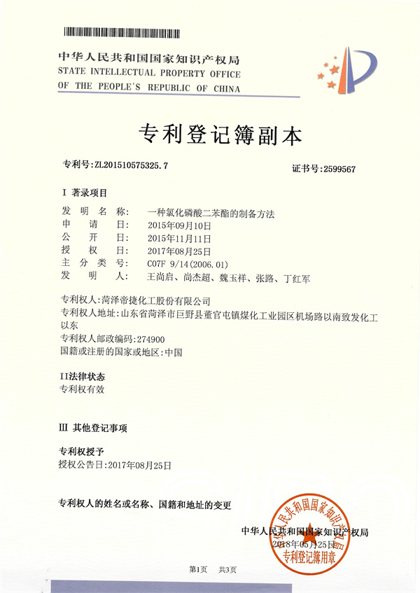 一种氯化磷酸二苯酯的制备方法